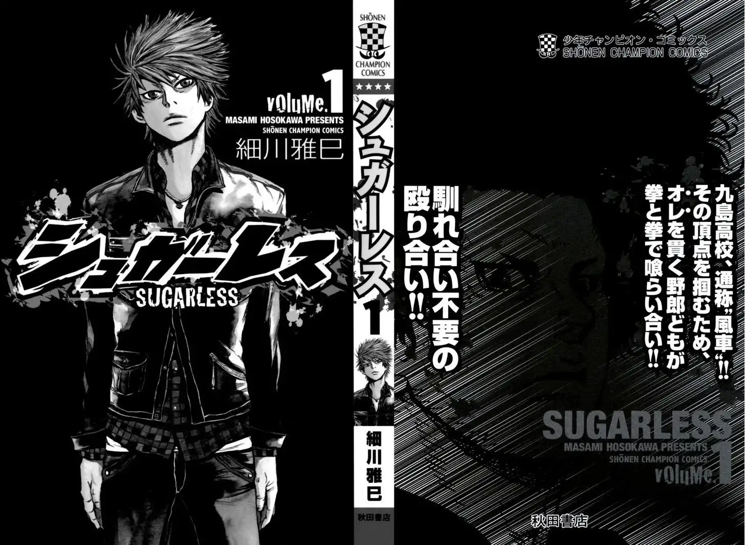 Sugarless (HOSOKAWA Masami) Chapter 1 2